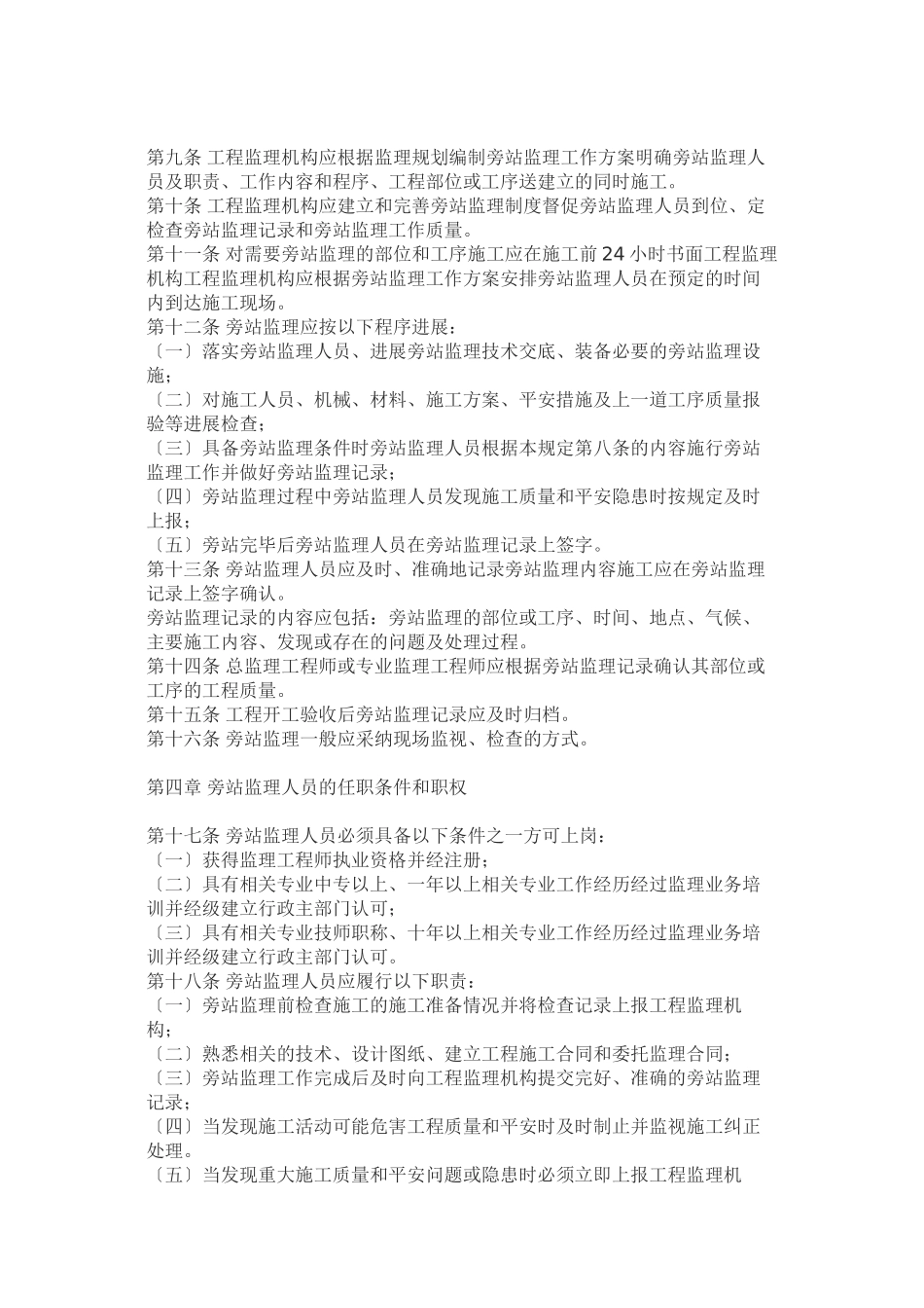 旁站监理细则1_第2页