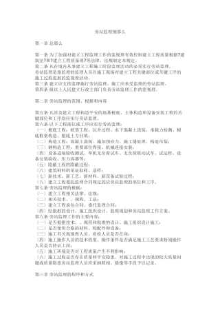旁站监理细则1