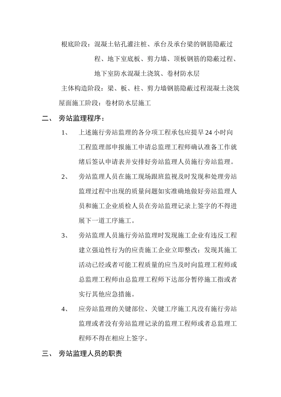 旁站监理方案范本_第2页