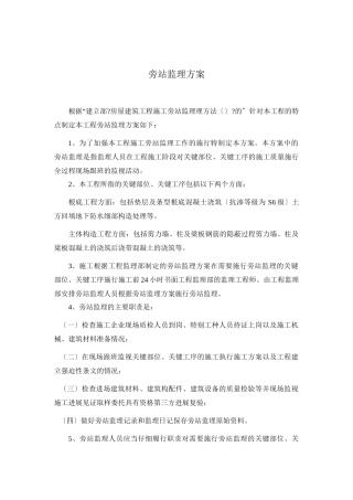 旁站监理方案lll1