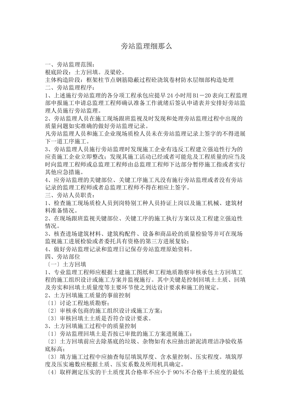 旁站监理细则_第1页