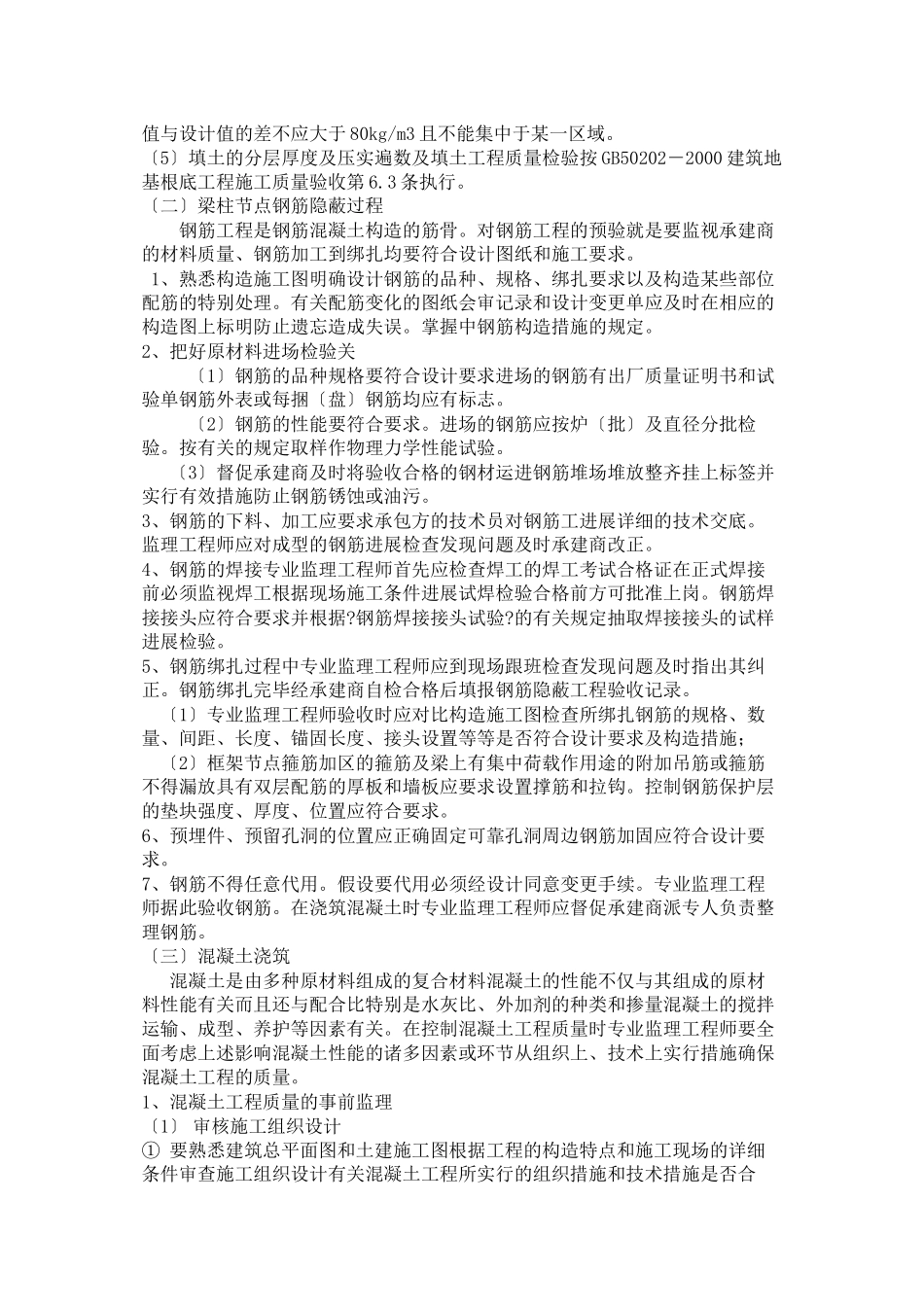 旁站监理细则_第2页