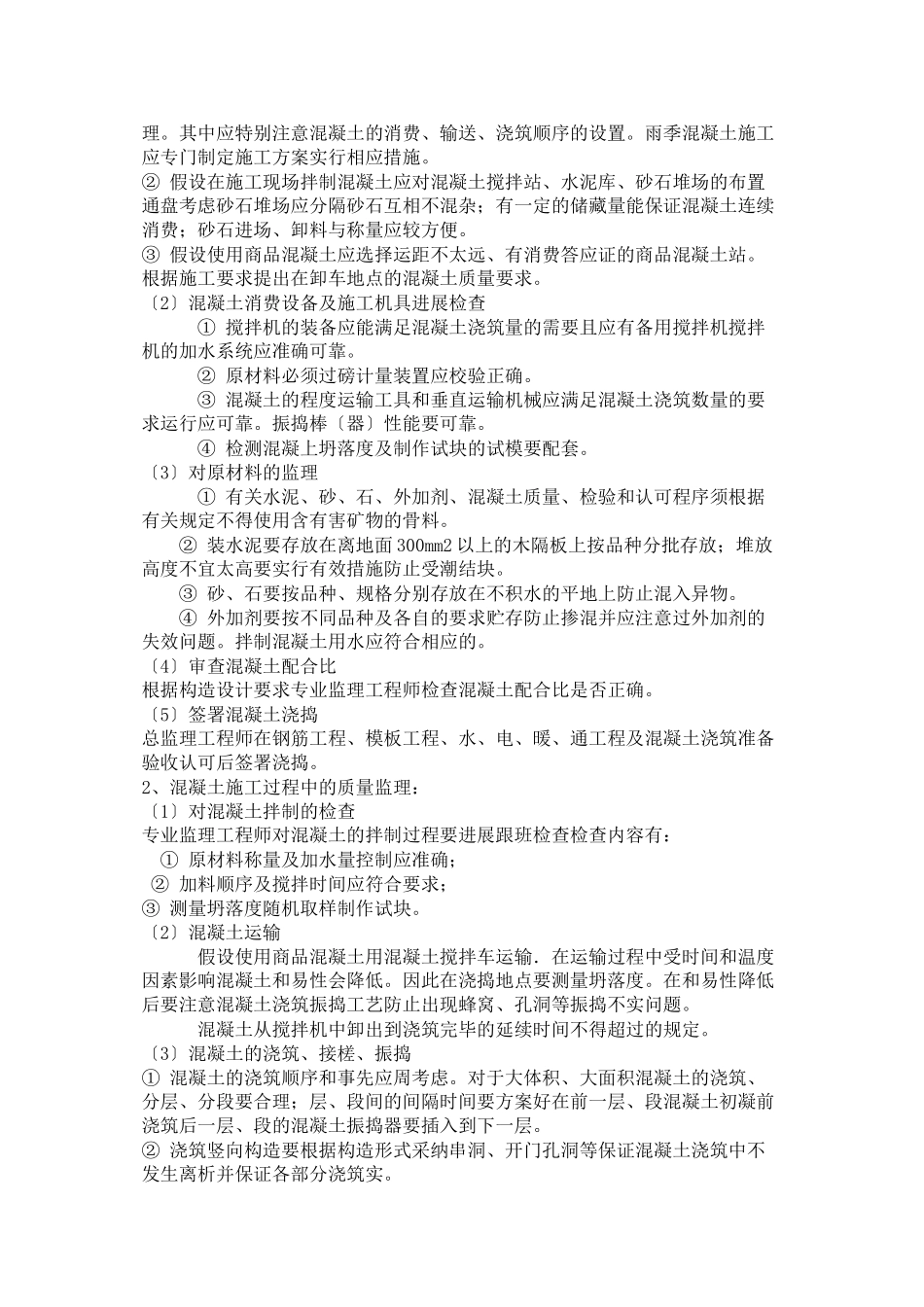 旁站监理细则_第3页