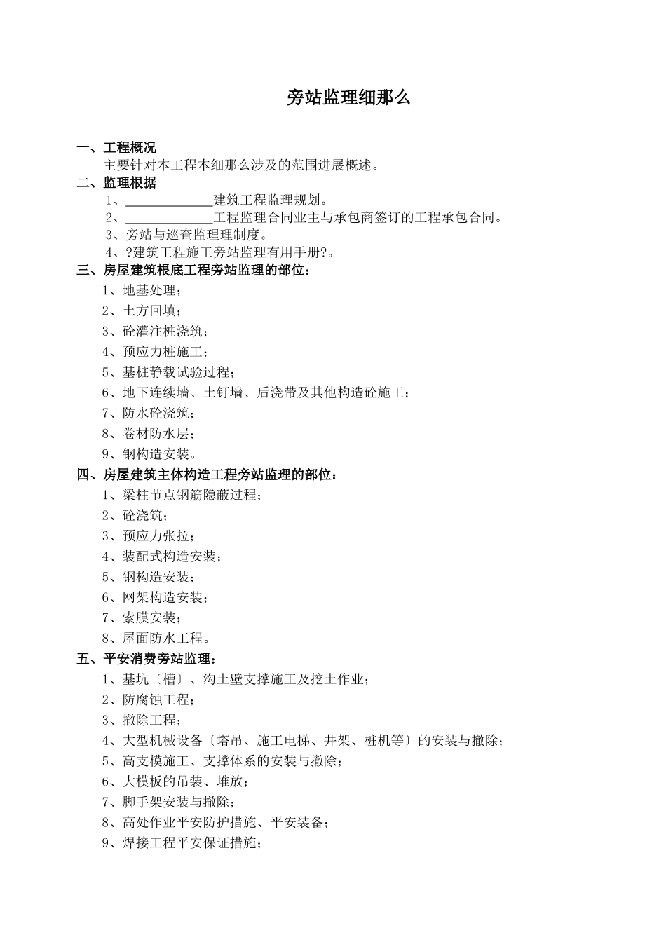 旁站监理细则3_第1页