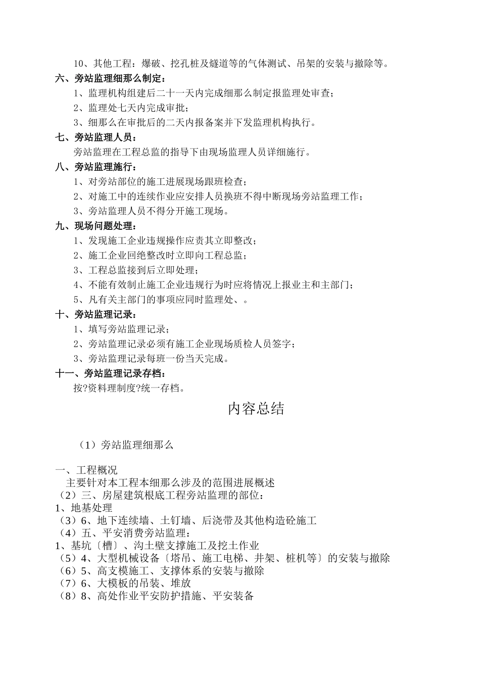 旁站监理细则3_第2页