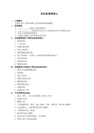 旁站监理细则3