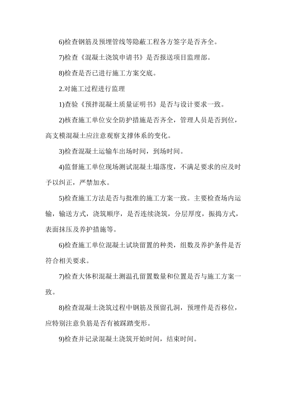 旁站监理知识重点整理_第3页