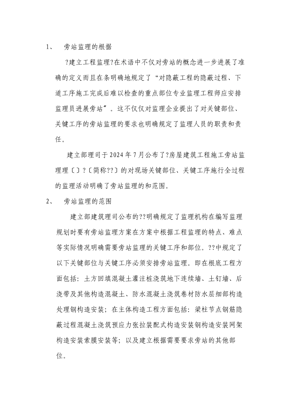 旁站监理细则cc_第2页