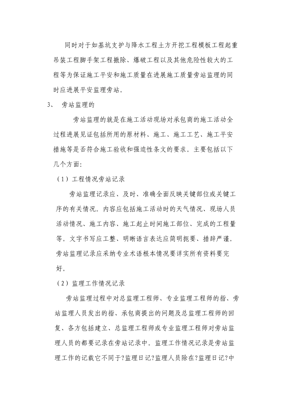 旁站监理细则cc_第3页