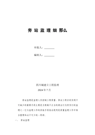 旁站监理细则cc