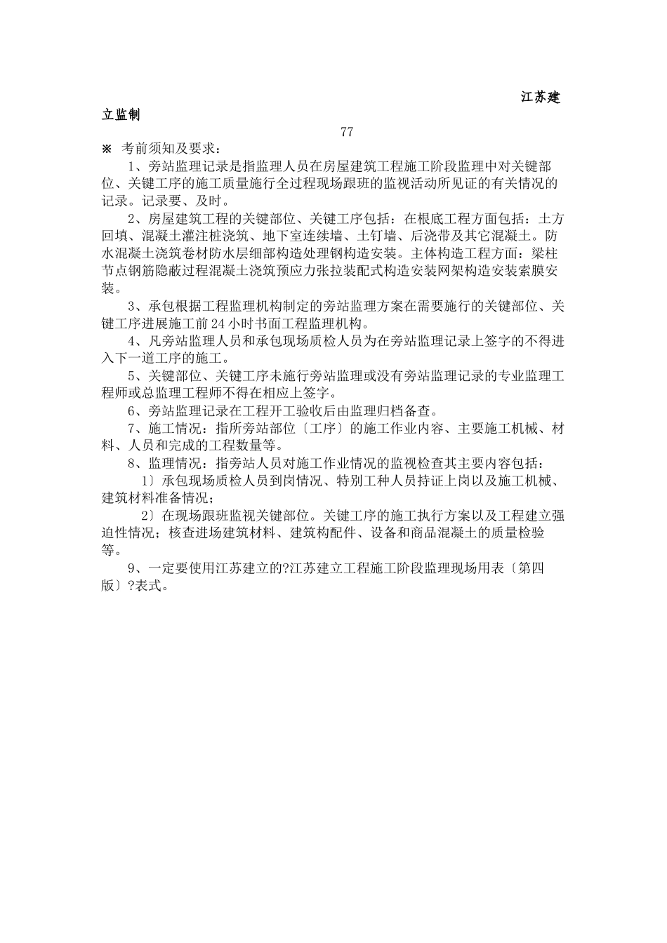 旁站监理记录表2_第2页