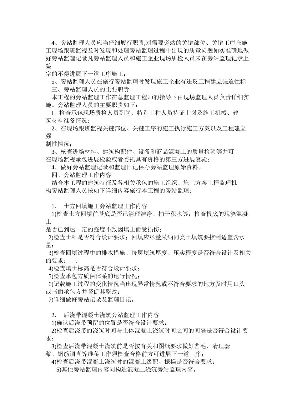 旁站监理范围_第2页
