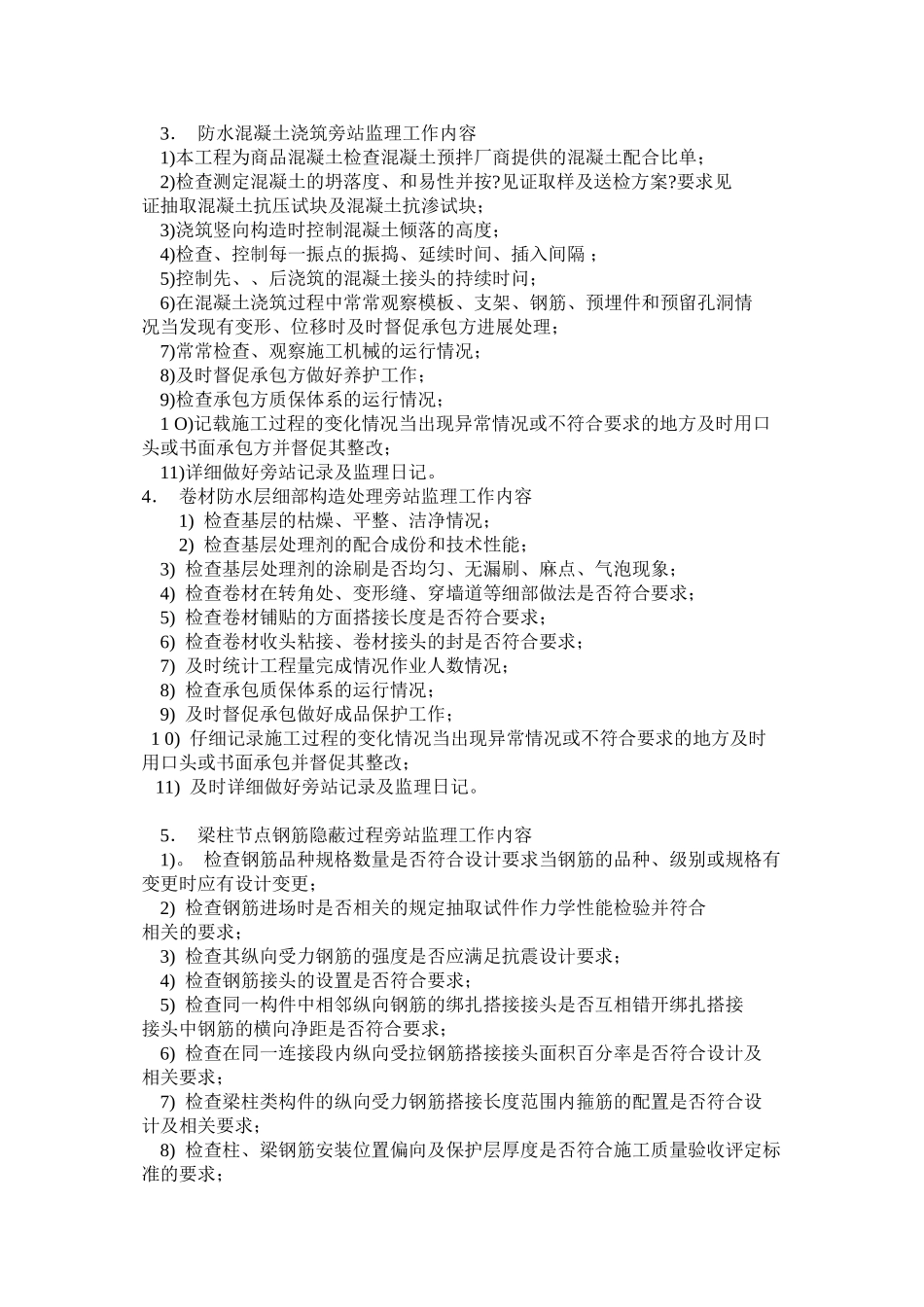 旁站监理范围_第3页