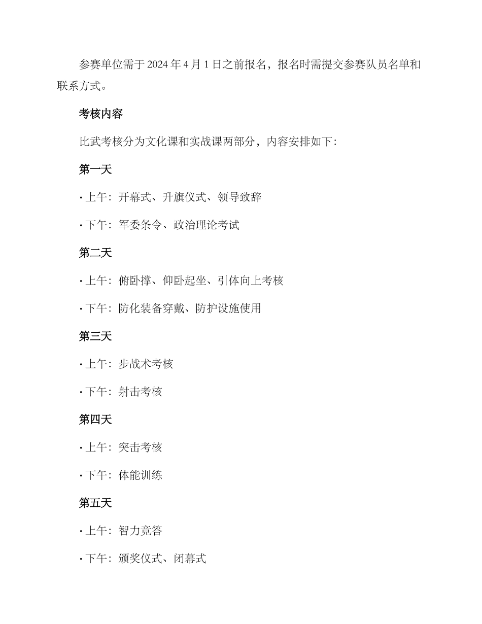 旅团比武考核方案_第2页