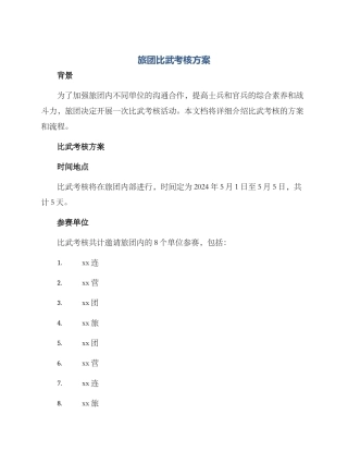 旅团比武考核方案