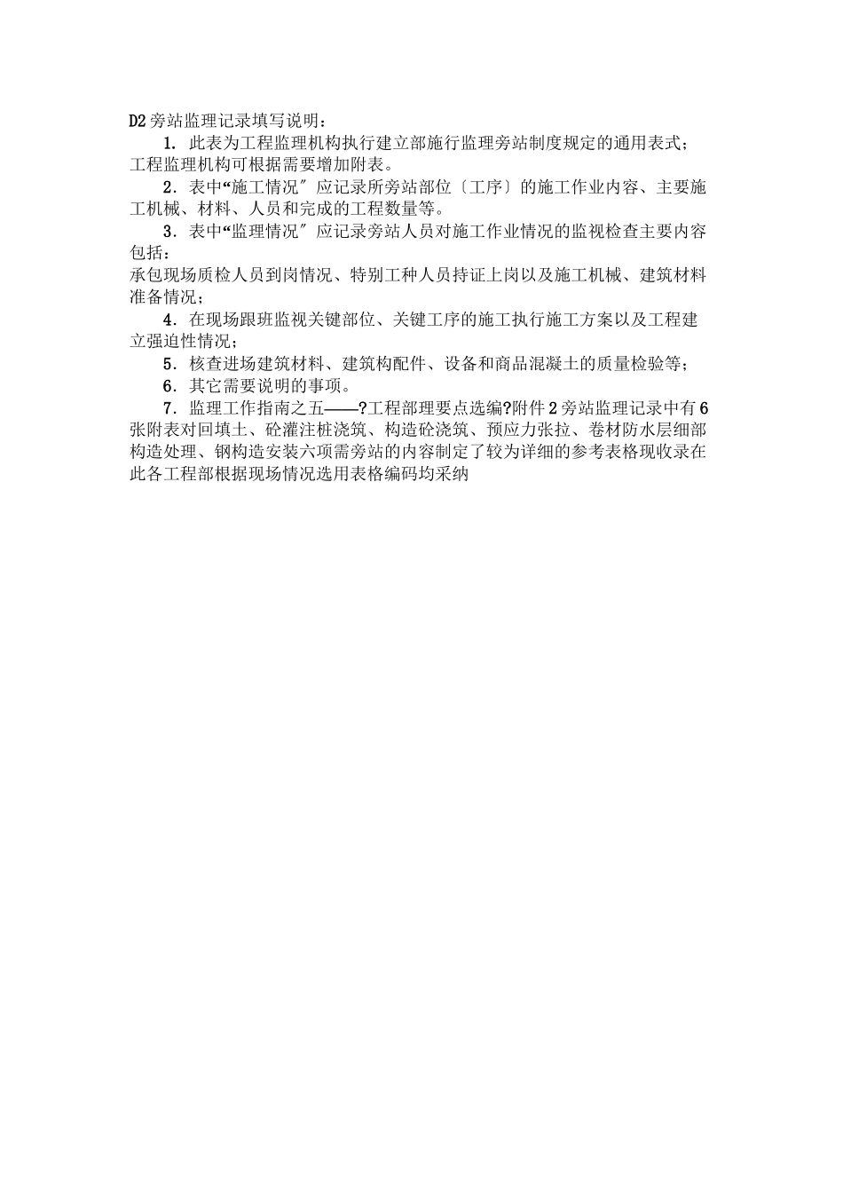 旁站监理记录_第1页