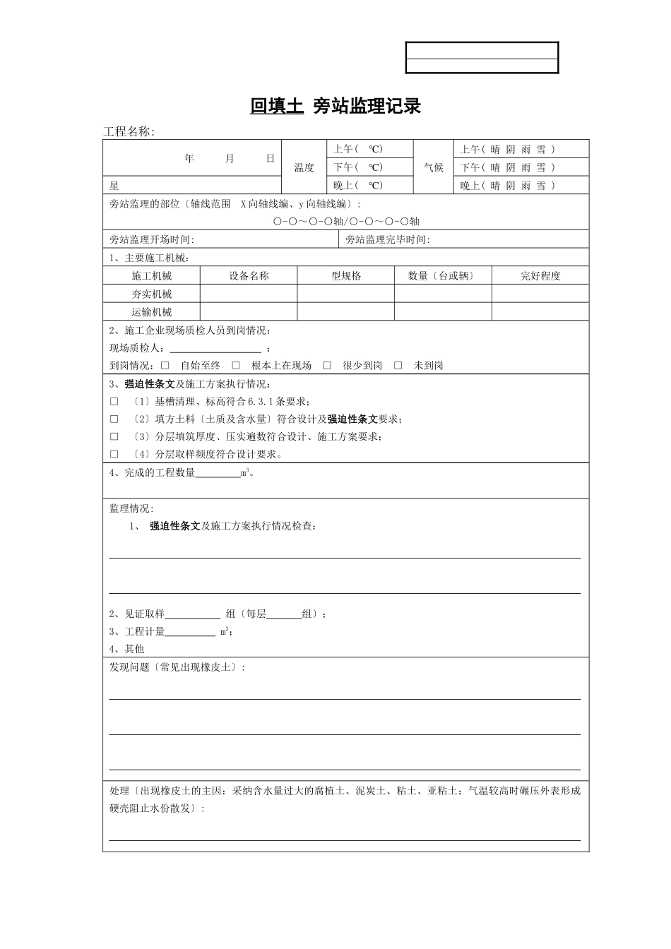 旁站监理记录_第2页