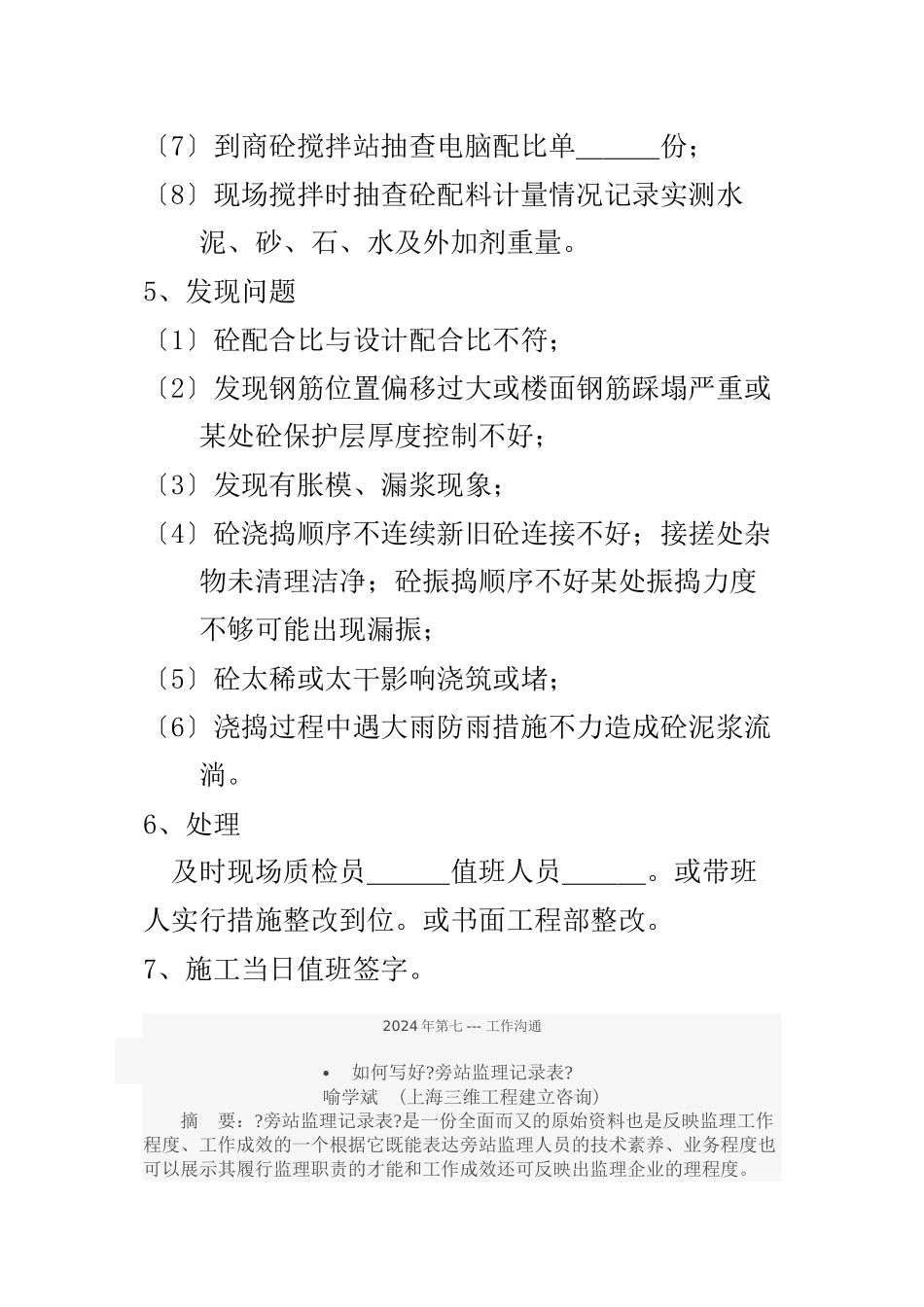 旁站监理记录填写要点_第2页