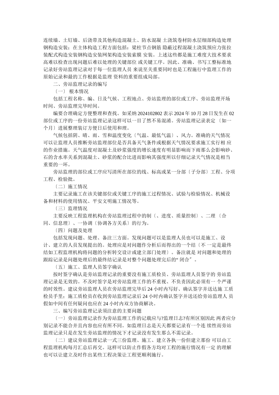 旁站记录填写要求_第1页