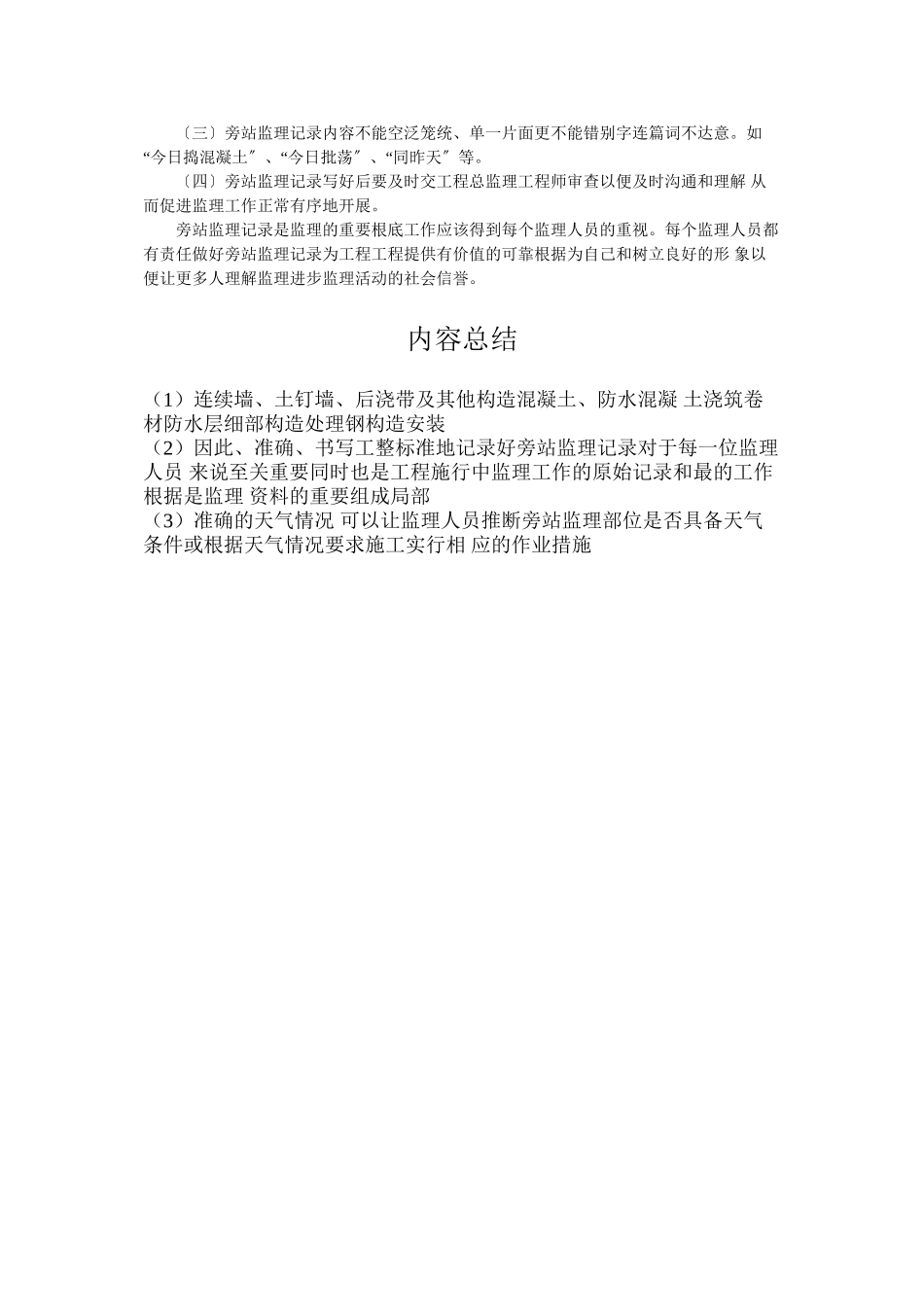 旁站记录填写要求_第2页