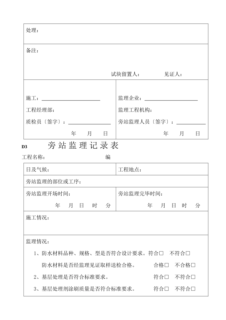 旁站监理记录表_第2页