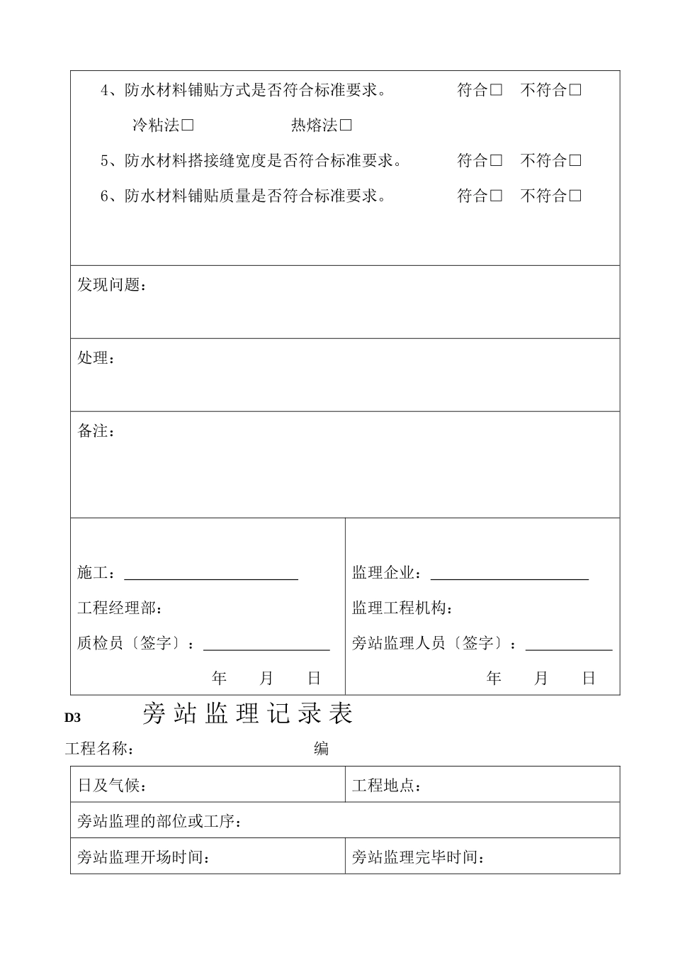 旁站监理记录表_第3页