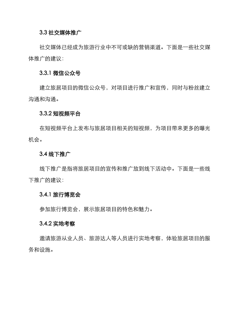 旅居项目营销推广方案_第3页