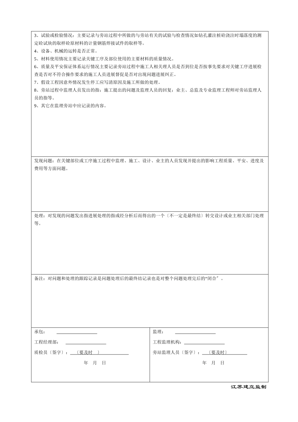 旁站监理记录表1_第2页