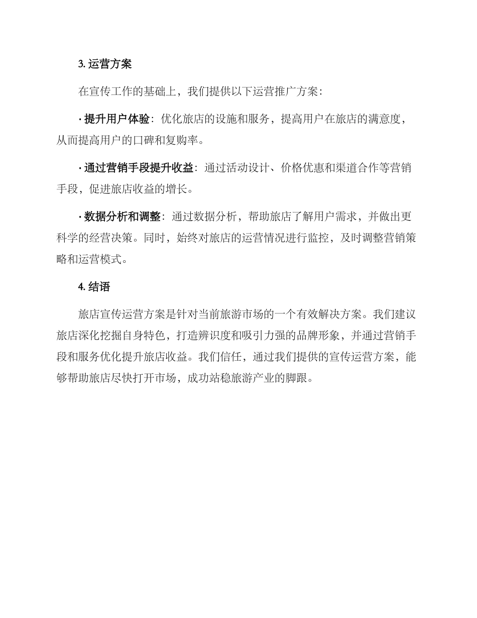 旅店宣传运营方案_第2页