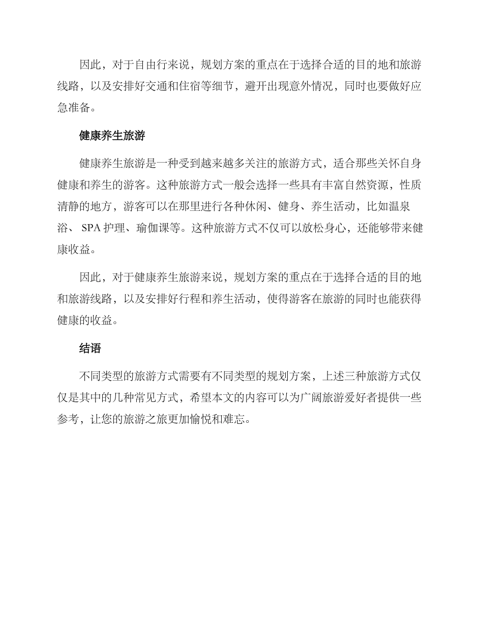 旅游专题规划方案_第2页