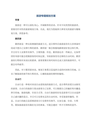 旅游专题规划方案