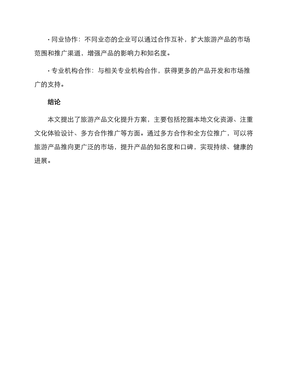 旅游产品文化提升方案_第3页