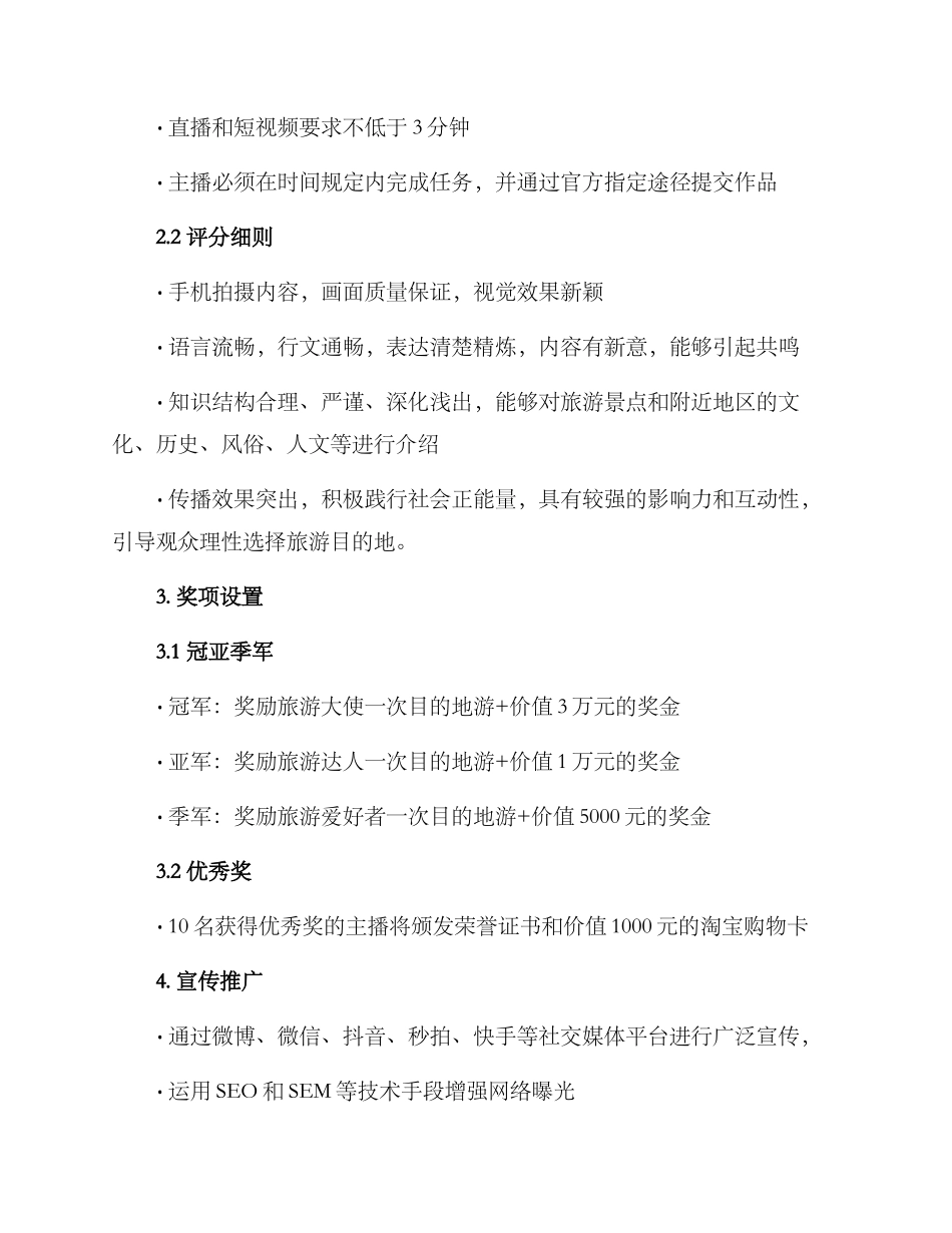 旅游主播评选方案_第2页