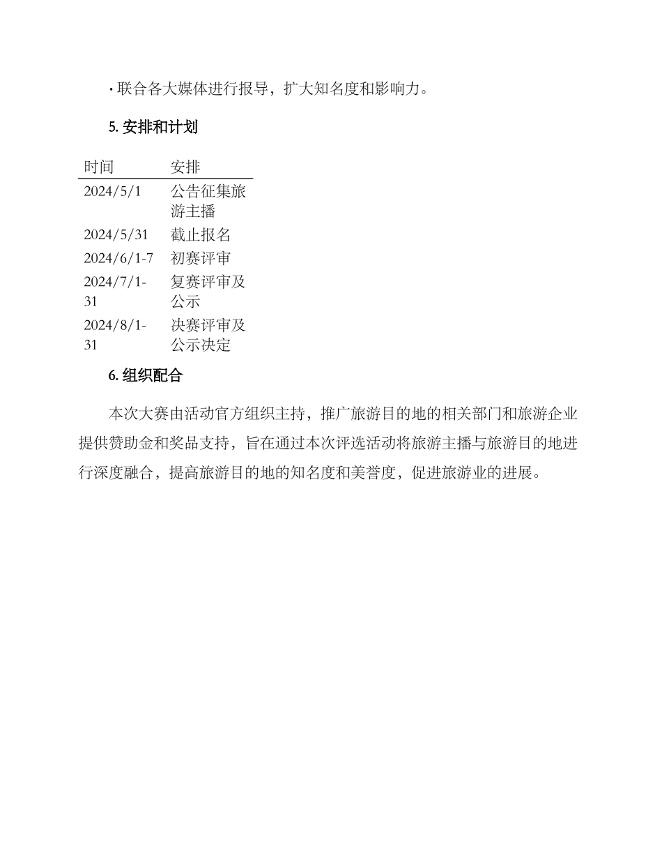 旅游主播评选方案_第3页