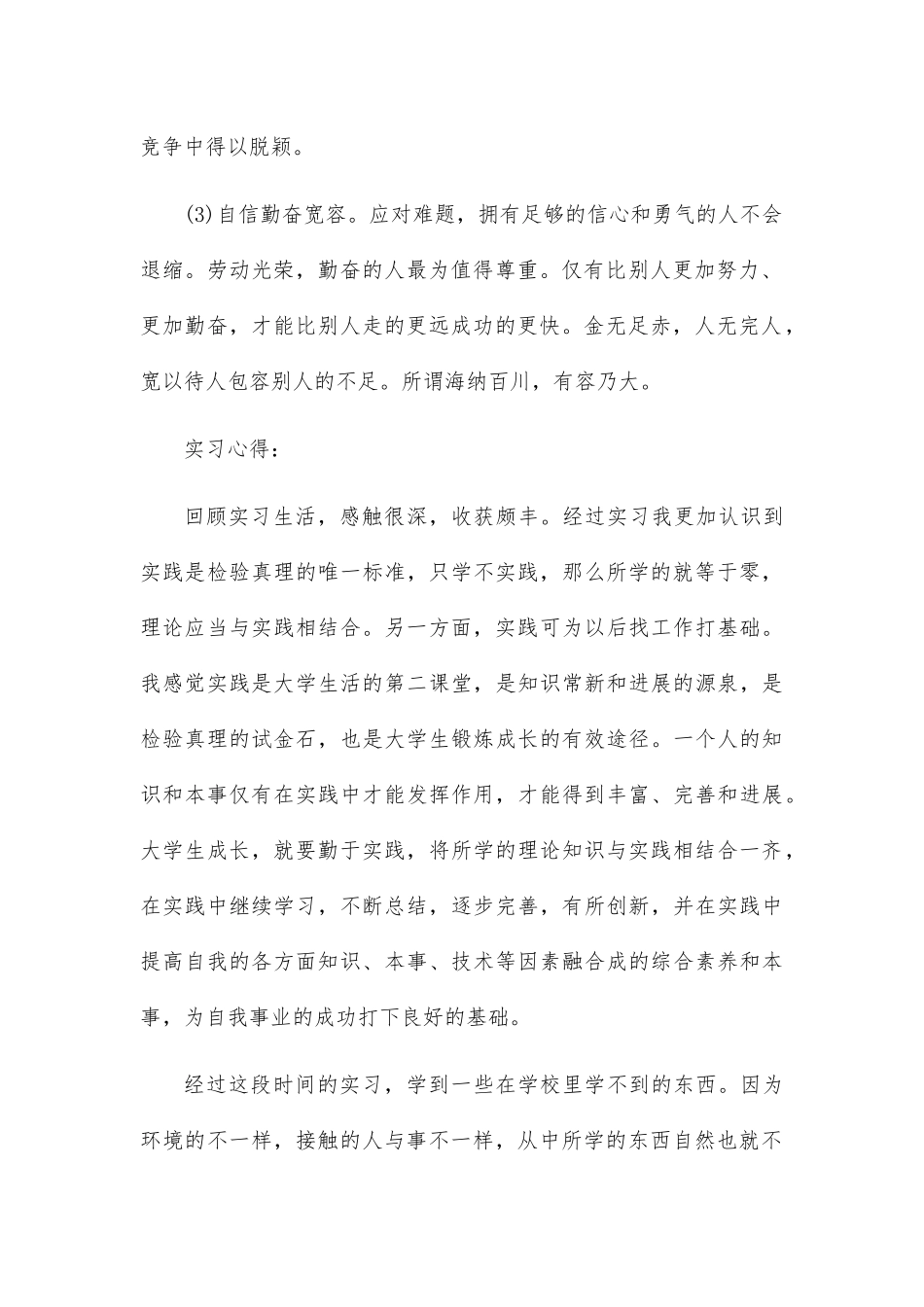 旅游业实习报告总结范文精选_第2页