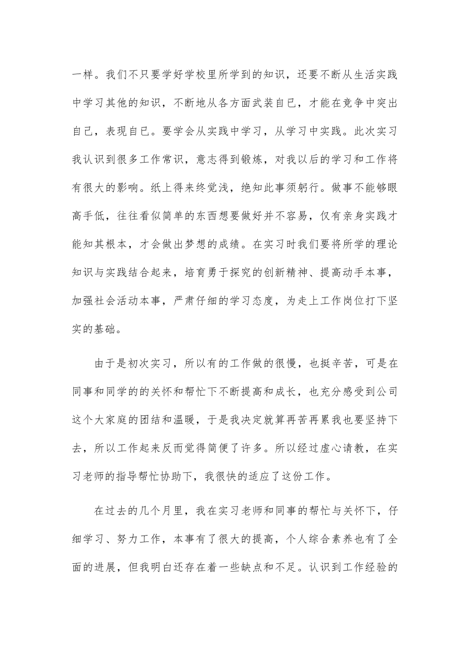 旅游业实习报告总结范文精选_第3页