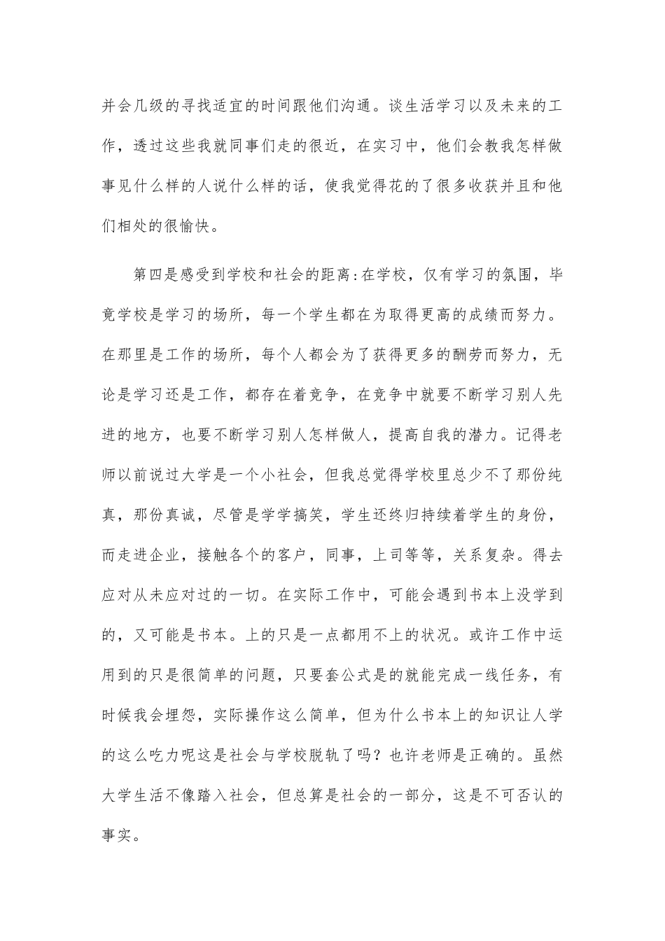 旅游业实习报告总结范文精选篇_第2页