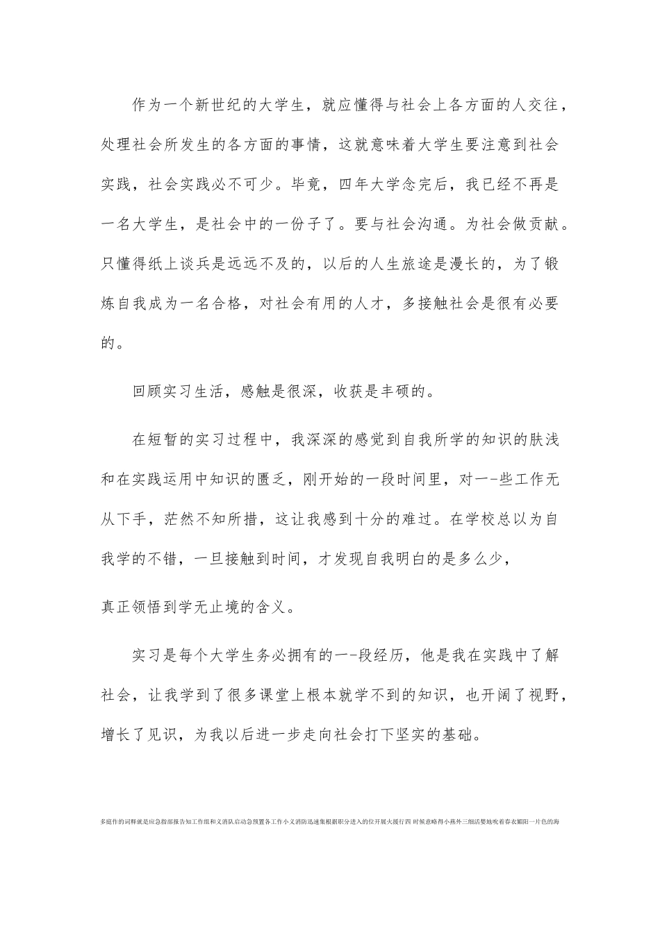 旅游业实习报告总结范文精选篇_第3页