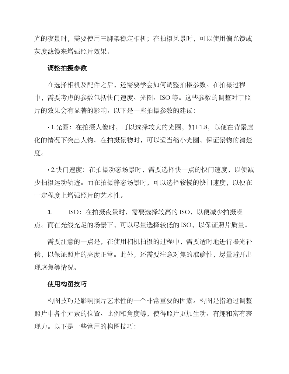 旅游个人拍摄方案_第2页