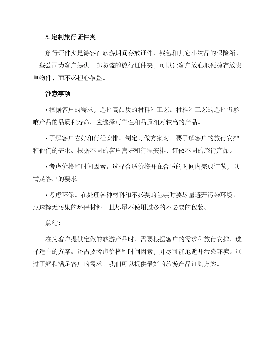 旅游产品订做方案_第2页