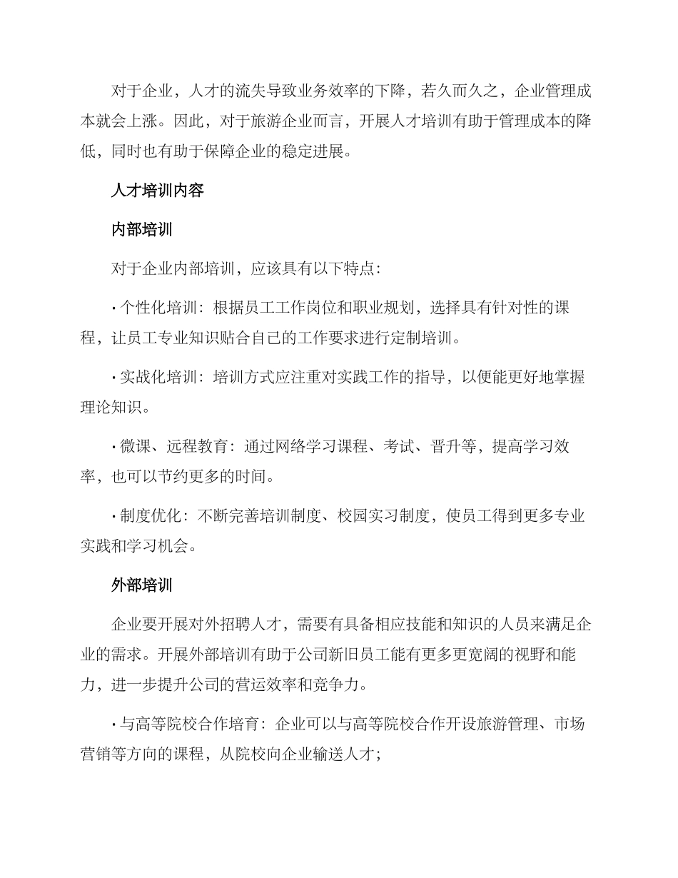 旅游企业人才培训方案_第2页