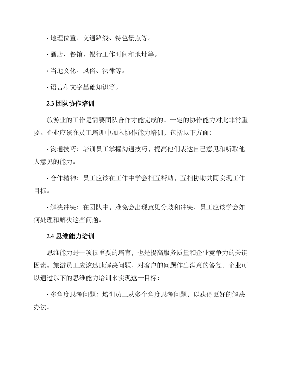 旅游企业培训方案_第2页
