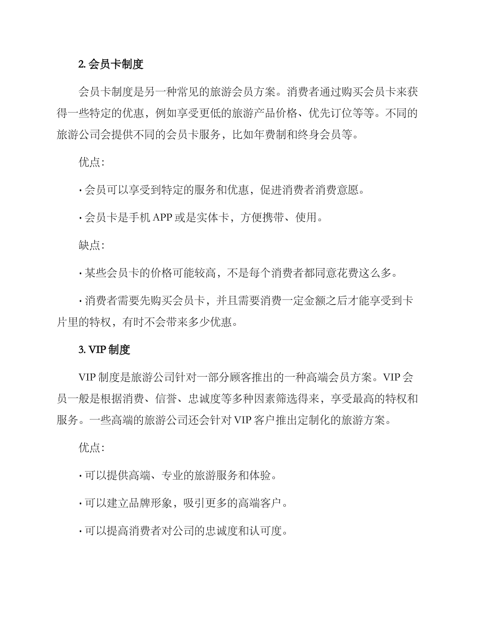 旅游会员方案_第2页