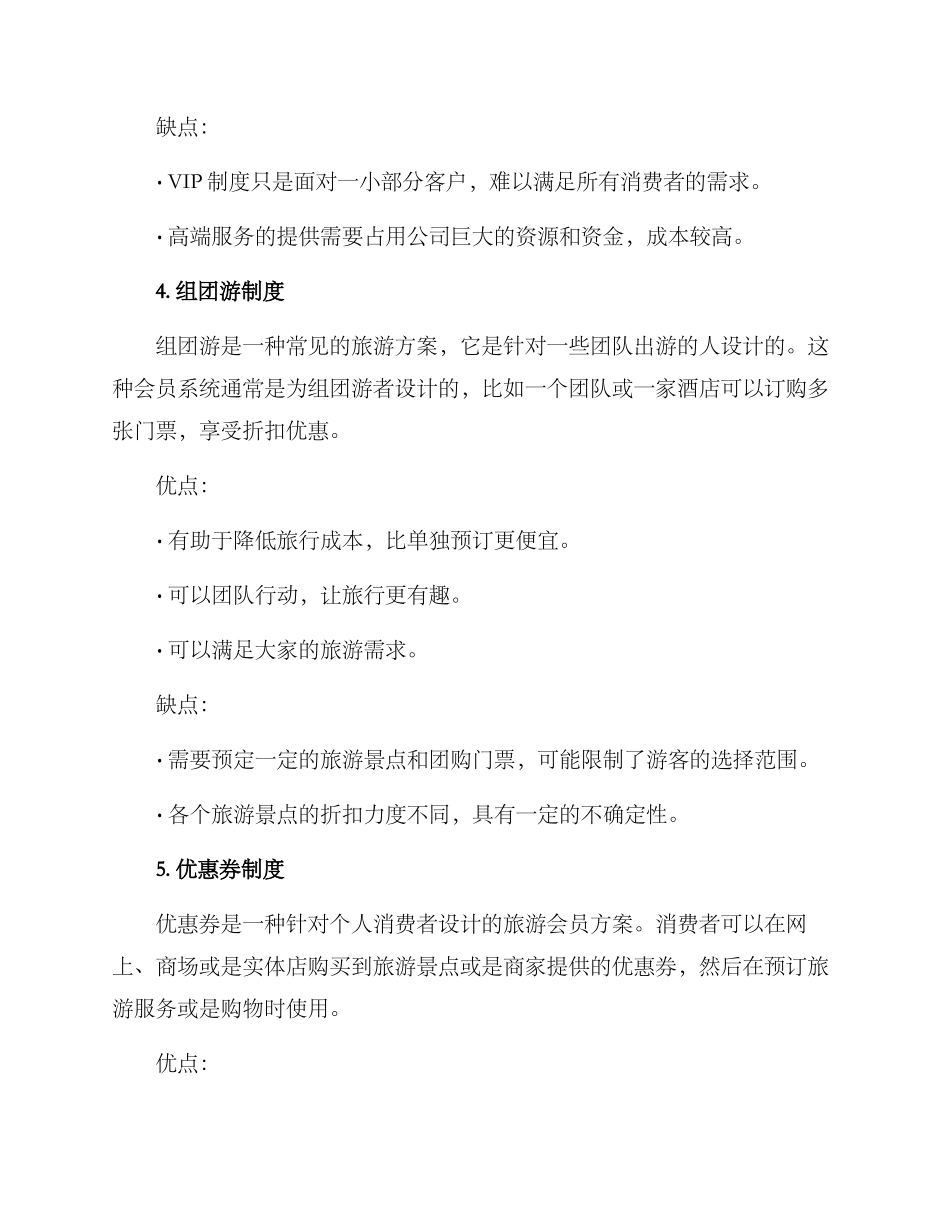 旅游会员方案_第3页