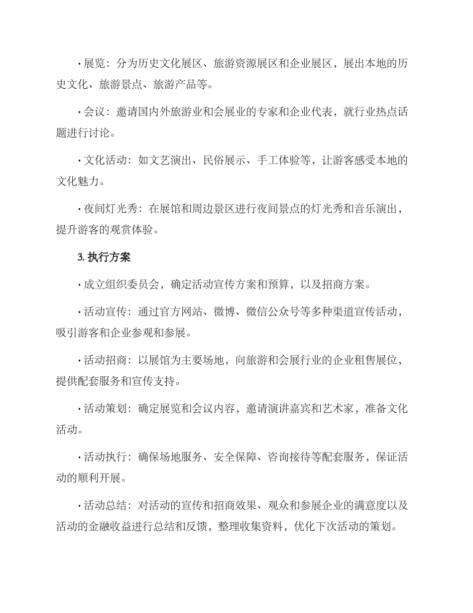 旅游会展项目策划方案_第2页