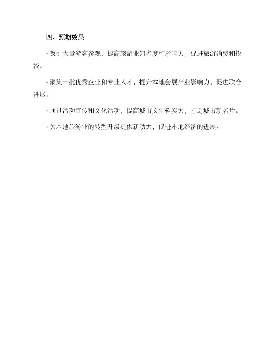 旅游会展项目策划方案_第3页