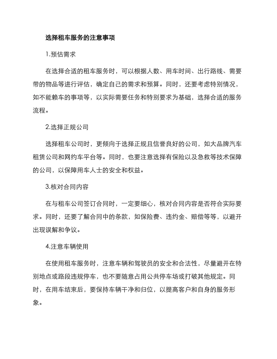 旅游会务租车方案_第2页