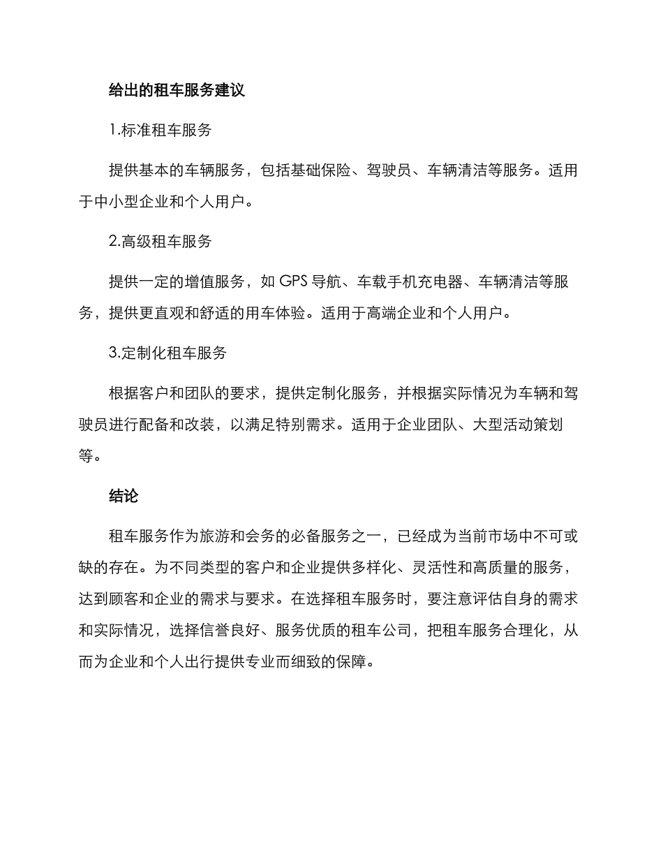 旅游会务租车方案_第3页