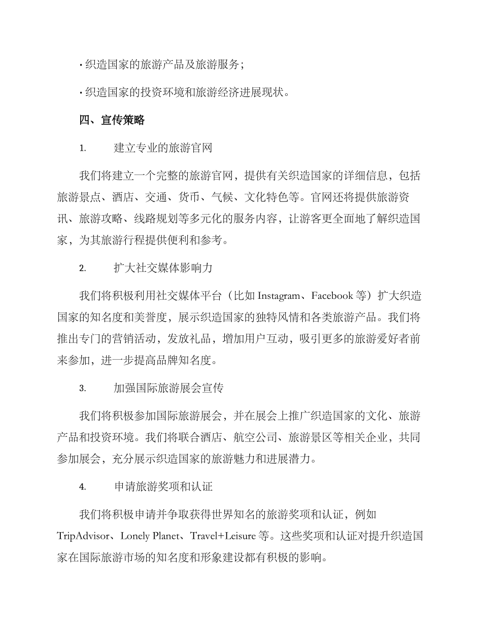 旅游信息宣传策划方案_第2页