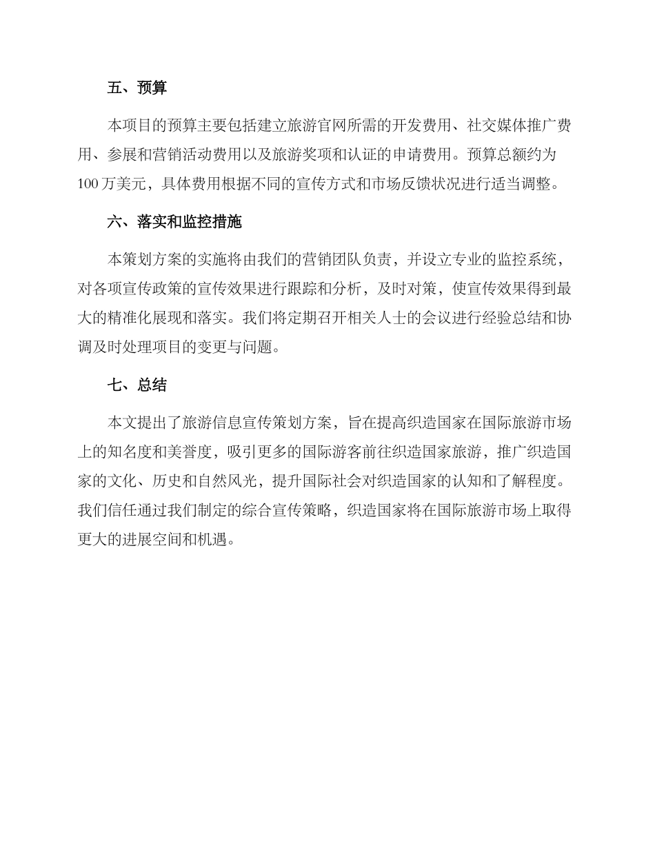 旅游信息宣传策划方案_第3页
